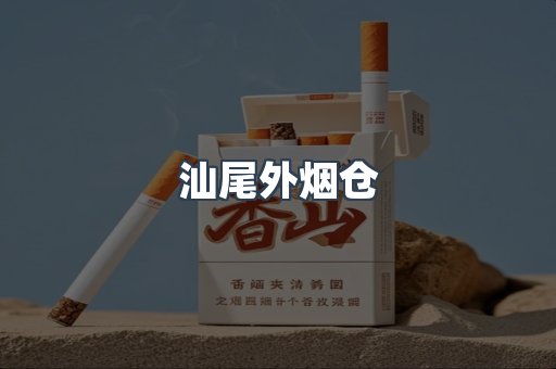 越南香烟系列